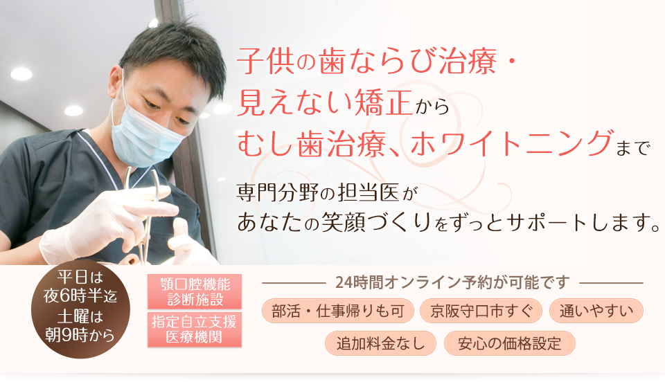 守口市の歯医者 歯科 矯正歯科なら守口つだ矯正歯科 歯科 Smartphone